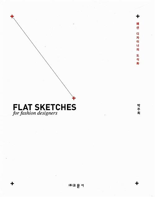 FLAT Sketches 패션 디자이너의 도식화_책표지