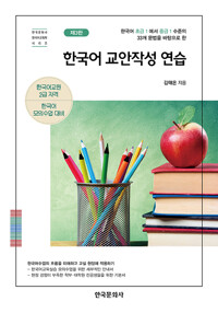 한국어 교안작성 연습_책표지