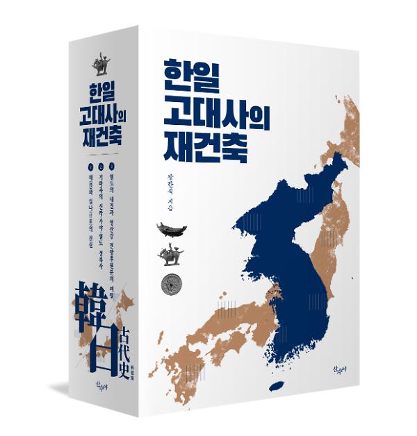 왜와 임나의 감춰진 얼굴을 찾아서_책표지