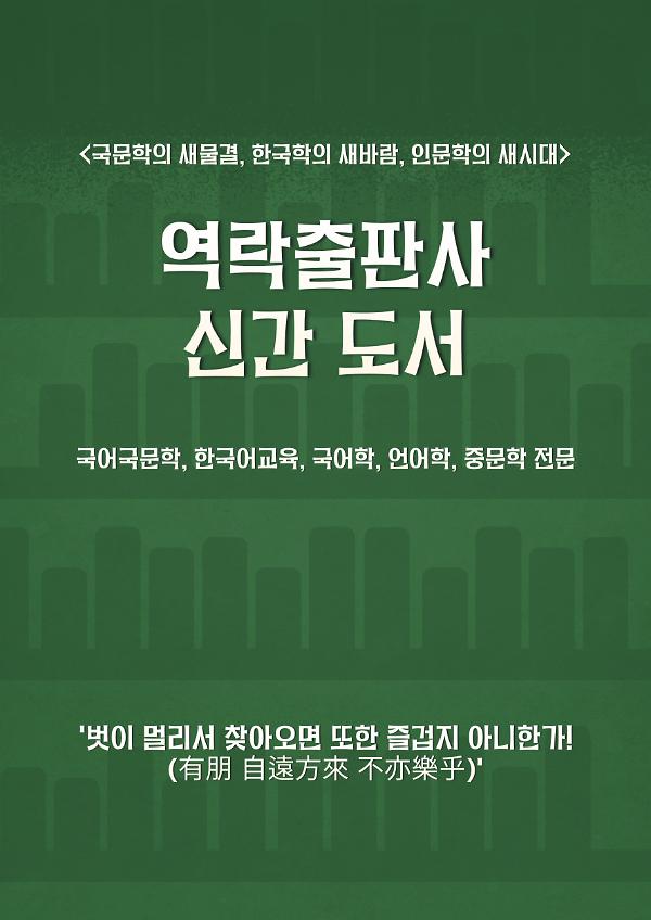 도서출판 역락 12월 신간도서 알림_책표지