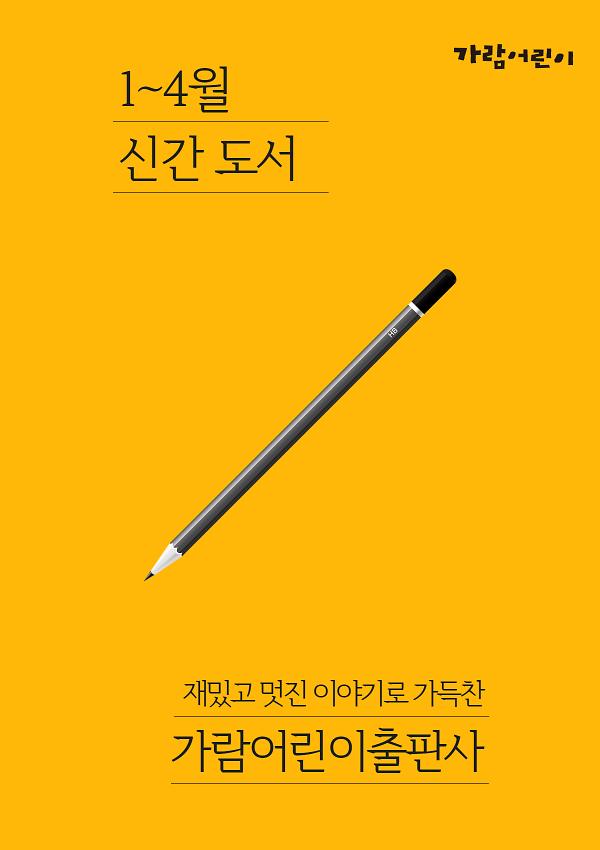 1~4월 신간 도서_책표지