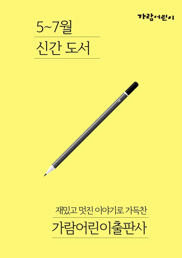5-7월 신간 도서_책표지
