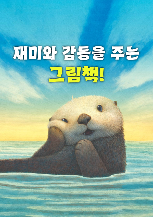미운오리새끼 그림책_책표지