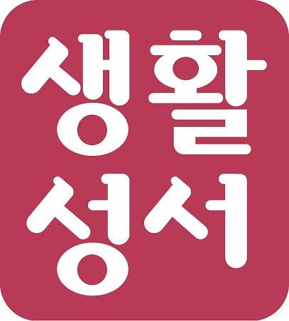 생활성서사 신간 목록_책표지