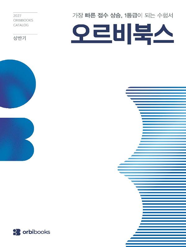 오르비북스 카탈로그_책표지