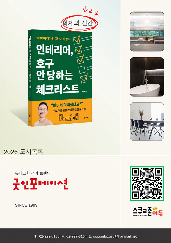 굿인포메이션 2026 도서목록_책표지