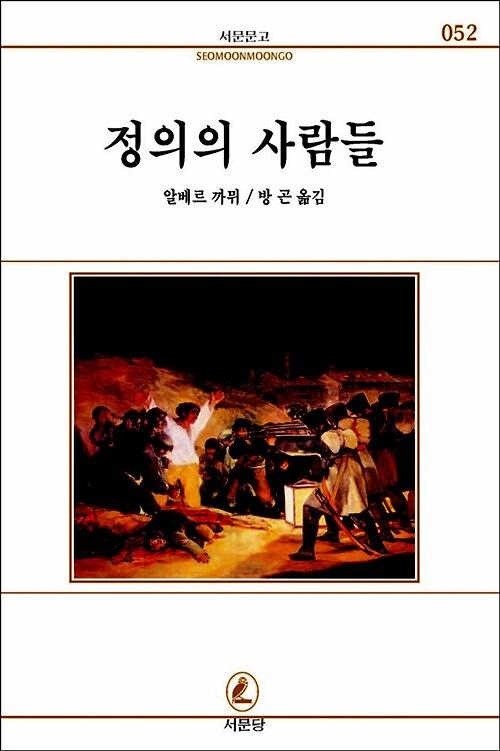 정의의 사람들_책표지