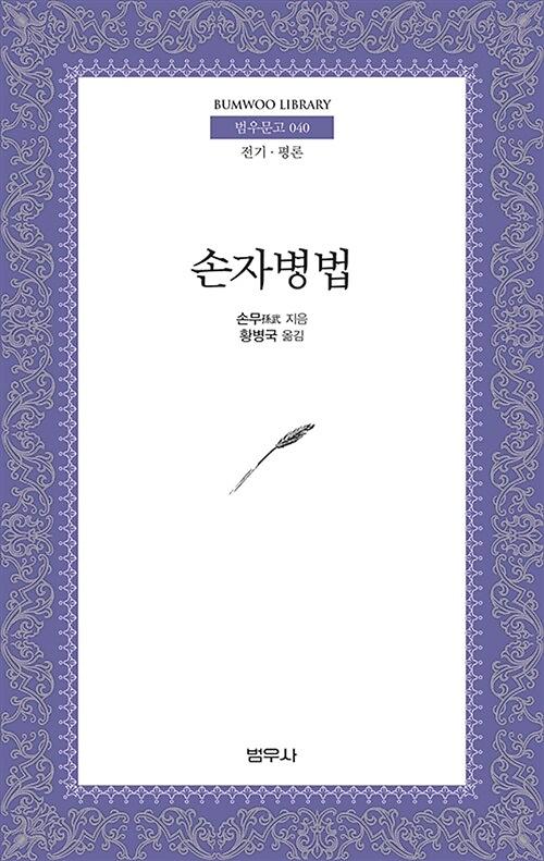 손자병법_책표지