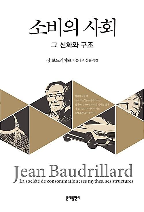 소비의 사회_책표지