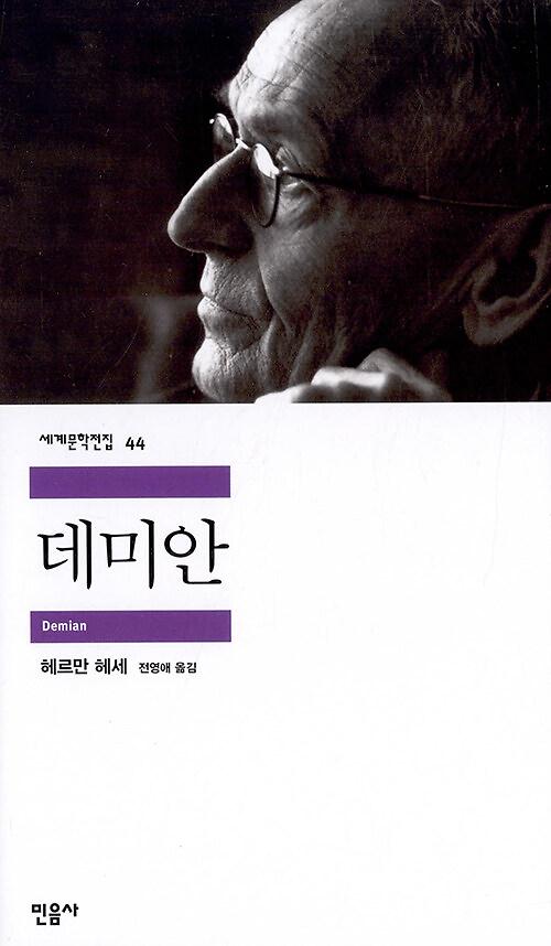 데미안_책표지