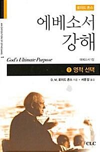 영적선택_책표지