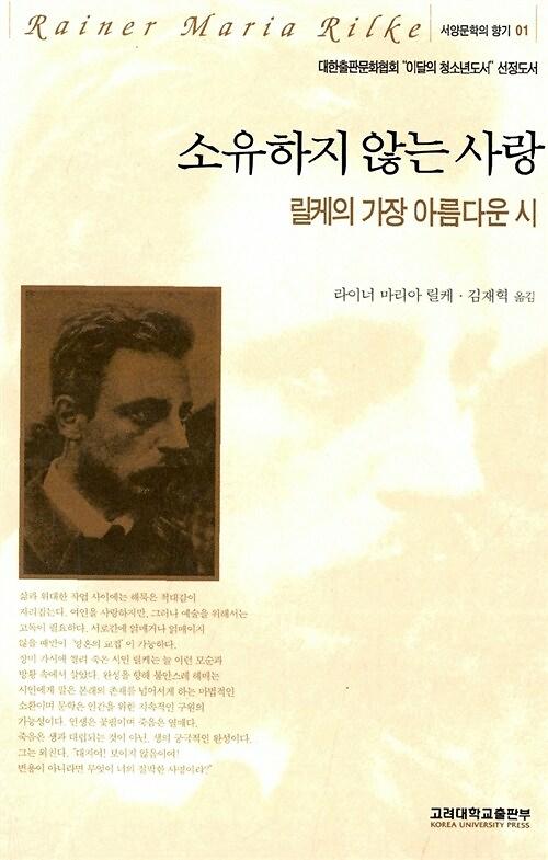 소유하지 않는 사랑_책표지