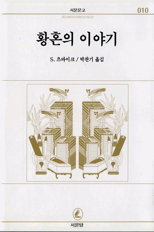 황혼의 이야기_책표지