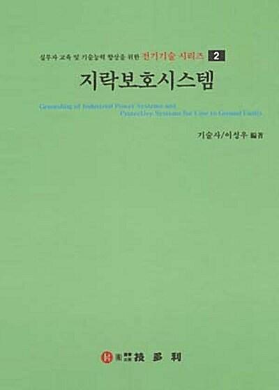 지락보호시스템_책표지
