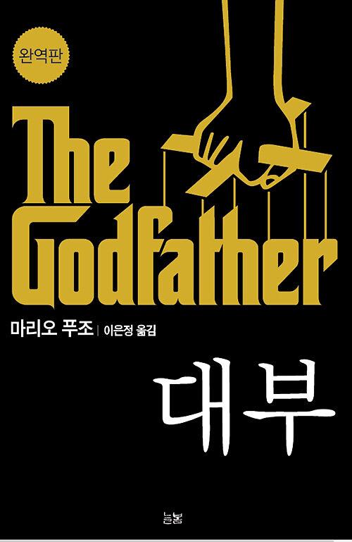 대부_책표지