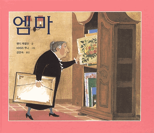 엠마_책표지