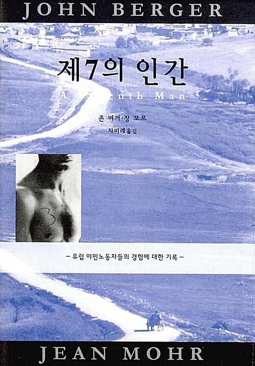 제7의 인간_책표지