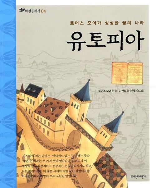 유토피아_책표지