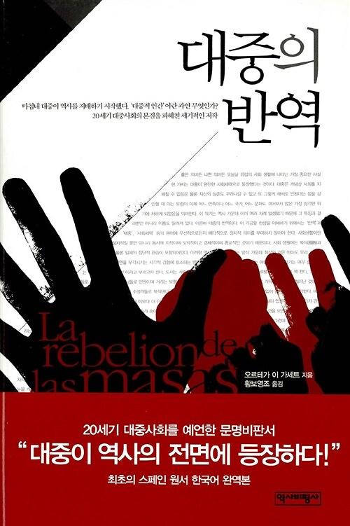 대중의 반역_책표지