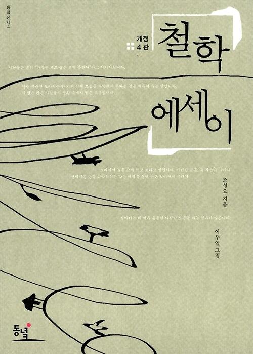 철학 에세이_책표지