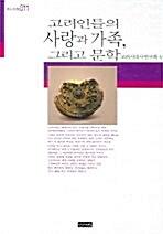 고려인들의 사랑과 가족, 그리고 문학_책표지