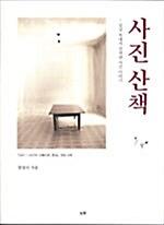 사진 산책_책표지