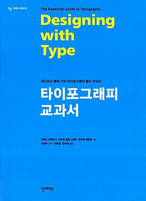 타이포그래피 교과서_책표지