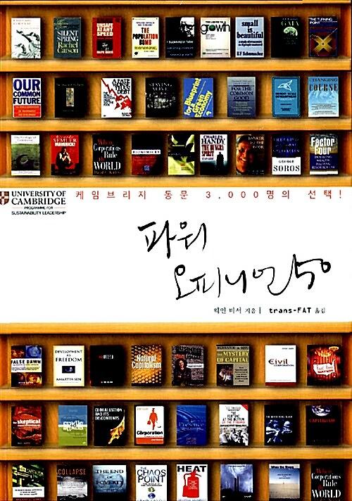 파워 오피니언 50_책표지