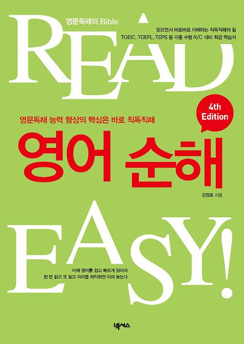 영어순해_책표지