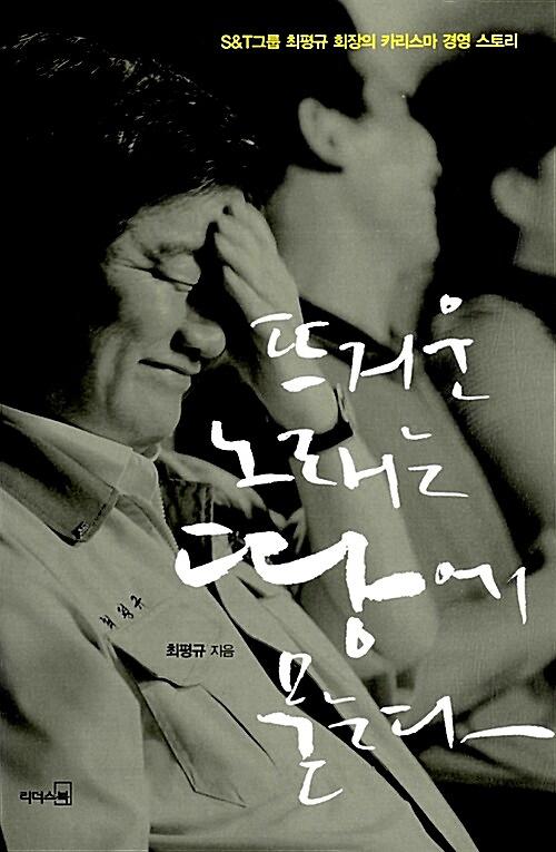 뜨거운 노래는 땅에 묻는다_책표지