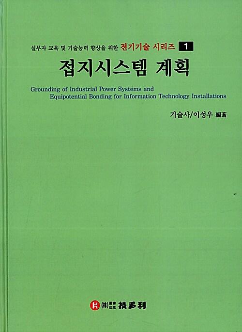 접지시스템 계획_책표지