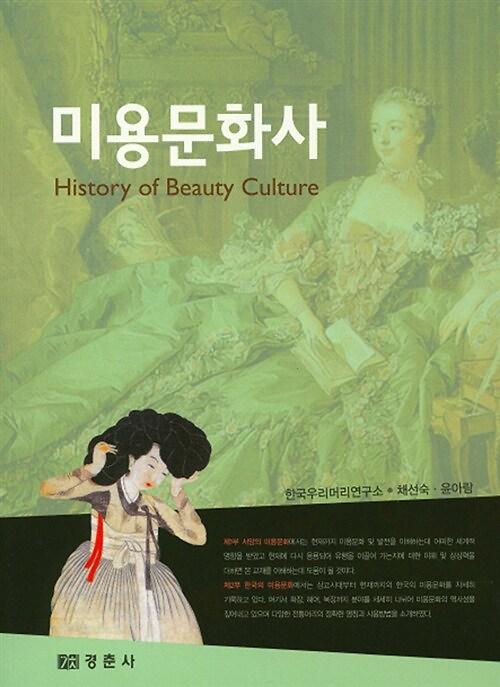 미용문화사_책표지
