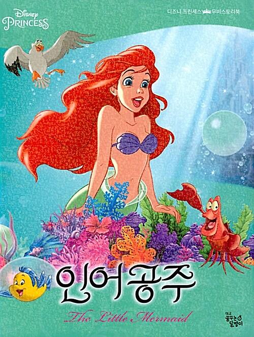 인어공주_책표지