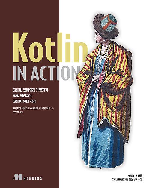 Kotlin in Action_책표지