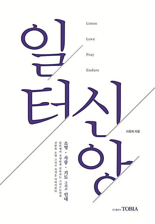 일터신앙_책표지