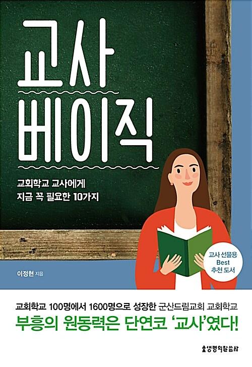 교사 베이직_책표지
