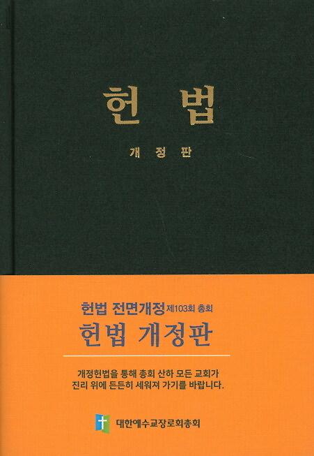 헌법 (양장)_책표지