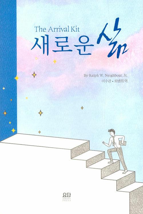 새로운 삶_책표지