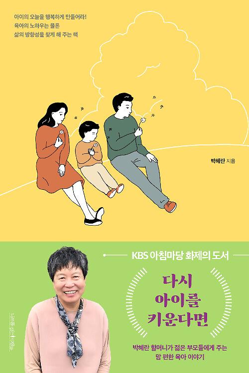 다시 아이를 키운다면_책표지