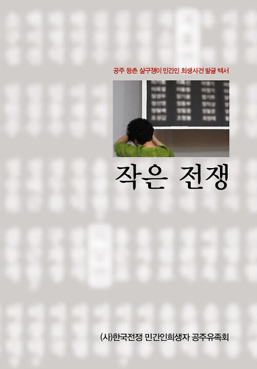 작은 전쟁_책표지