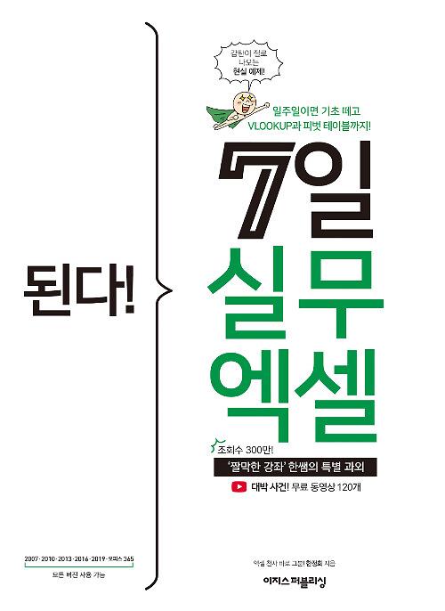 된다! 7일 실무 엑셀_책표지