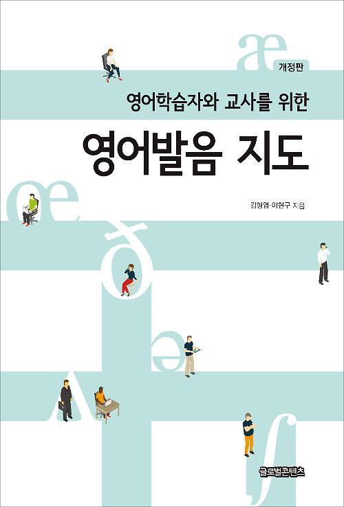 영어발음 지도_책표지