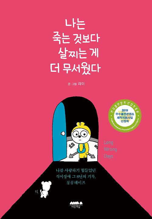 나는 죽는 것보다 살찌는 게 더 무서웠다_책표지