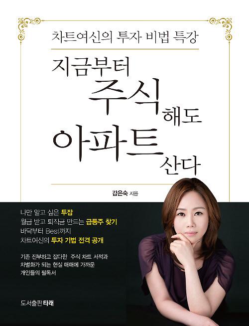 지금부터 주식해도 아파트 산다_책표지