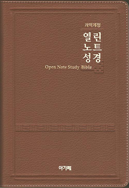 [다크브라운] 개역개정 명품열린노트성경 - 대(大).단본.색인_책표지