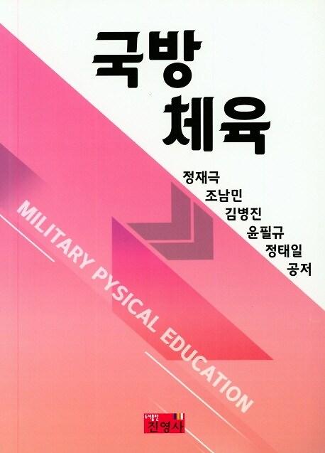 2020 국방체육_책표지