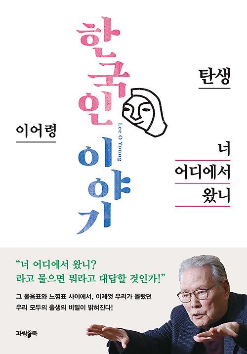 너 어디에서 왔니_책표지