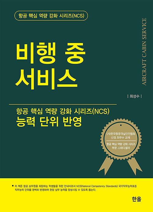 비행 중 서비스_책표지