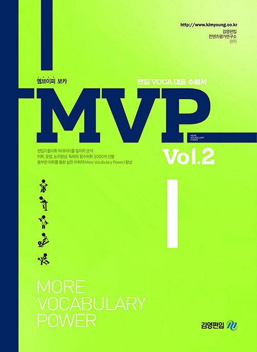 MVP Vol.2_책표지
