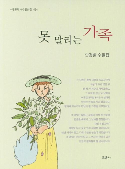 못 말리는 가족_책표지